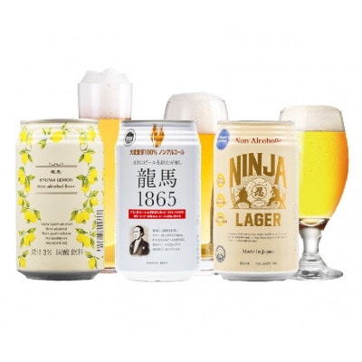龍馬1865・龍馬レモン・NINJA LAGER  各8缶 合計24缶+オリジナル缶クージー