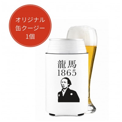 龍馬1865・龍馬レモン・NINJA LAGER  各8缶 合計24缶+オリジナル缶クージー