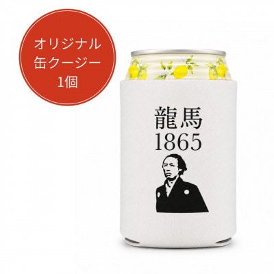 【日本ビール】龍馬レモン(ノンアルコールビール・レモンテイスト) 350ml×48缶+缶クージー