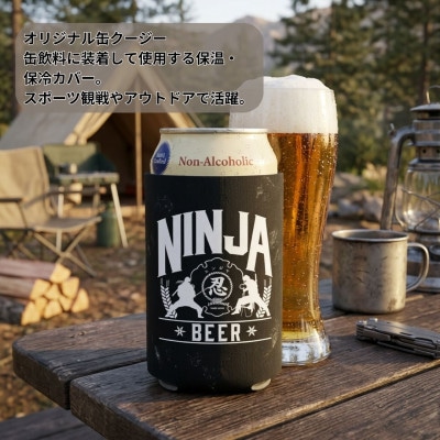【日本ビール】NINJA LAGER(ノンアルコールビール)350ml×48缶+缶クージー