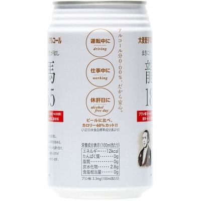【毎月定期便】龍馬1865(ノンアルコールビール) 350ml×24缶全3回