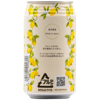 【毎月定期便】龍馬レモン(ノンアルコールビール・レモンテイスト) 350ml×24缶全6回