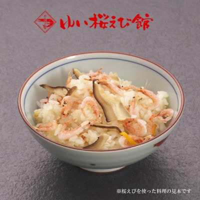 静岡特産 駿河湾産 由比港水揚げ 生桜えび 100g×3個セット