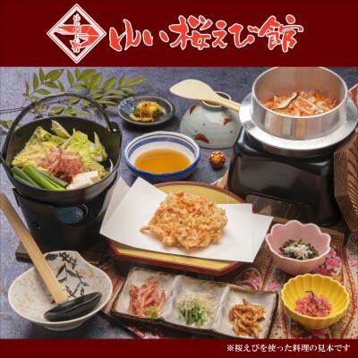 静岡の海鮮・海産物(魚介類)　駿河湾の海の幸　生桜えび　100g×4個セット