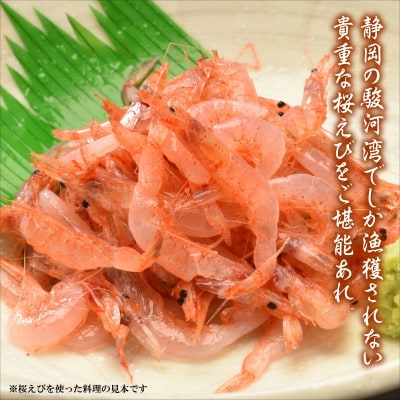 静岡の海鮮・海産物(魚介類)　駿河湾の海の幸　生桜えび×3　釜揚げ桜えび×3　セット