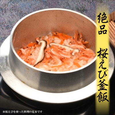 静岡の海鮮・海産物(魚介類)　駿河湾の海の幸　 天日干し桜えび×3　セット