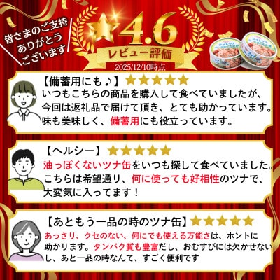 まぐろツナ缶ノンオイル ヘルシーな水煮フレークタイプ(70g×72缶)_計5040g 伊藤食品製造