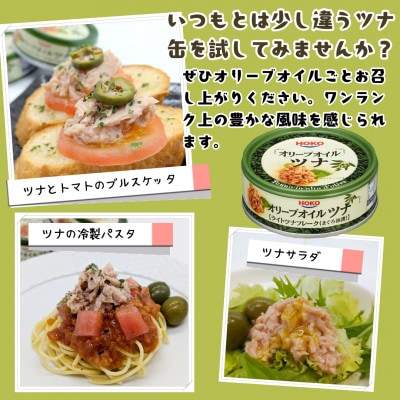 お試し品!まぐろツナ缶3種セット計12缶 ヘルシーな水煮6缶&油漬3缶&オリーブ油漬3缶 計840g