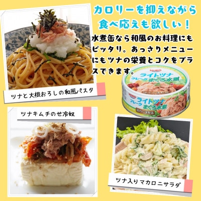 【3ヵ月毎定期便】まぐろツナ缶セット ヘルシーな水煮タイプ(70g×24缶)_計1680g　全2回
