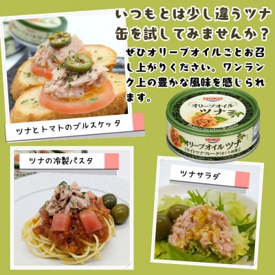 【3ヵ月毎定期便】オリーブオイル漬まぐろツナ缶フレークタイプ缶詰(70g×24缶)計1680g全3回