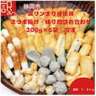 【訳あり】さつま揚げ詰め合わせ　冷凍1.5kg　ムリンすり身使用。