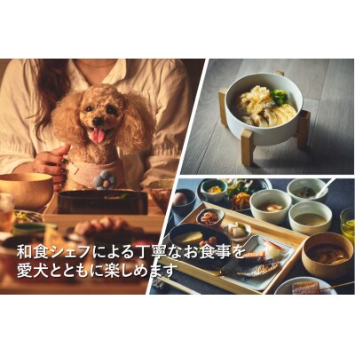 【愛犬と一緒に泊まれるホテル・1HOTEL】ふるさと納税宿泊ギフト券30,000円分