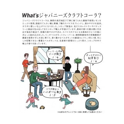 ジャパニーズクラフトコーラ　ベルガモットフレーバー