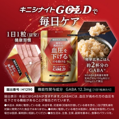 血圧ケアサプリメント キニシナイト GABA ナットウキナーゼ 機能性表示食品 1袋 約30日分