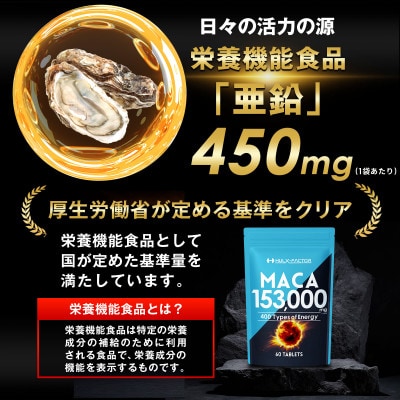 ハルクファクター 20倍濃縮 マカ 1袋 60粒 サプリ 亜鉛 特許成分 厳選400種類 日本製