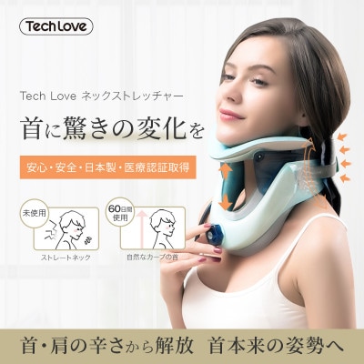 Tech Love ネックストレッチャー