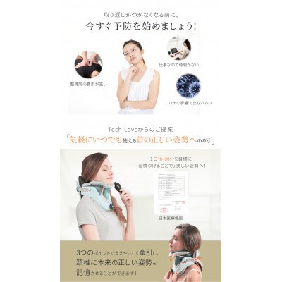Tech Love ネックストレッチャー