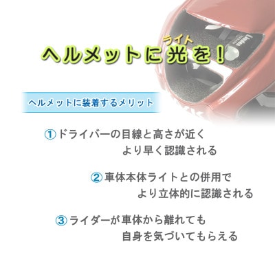 わずか5g!充電10分!超軽量小型後方ライト リンデンFLASHon BK-02 自転車ヘルメットに