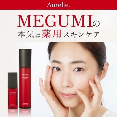 Aurelie.(オレリー)　美容液&化粧水セット【MEGUMI開発】スキンケア