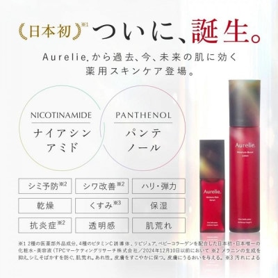 Aurelie.(オレリー)　美容液&化粧水セット【MEGUMI開発】スキンケア