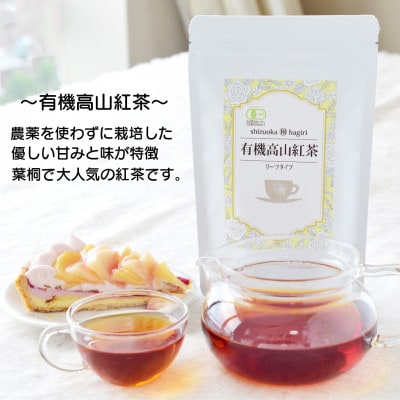静岡産和紅茶2種セット 有機高山紅茶・有機やまかい紅茶 各80g