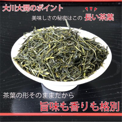 静岡市【静岡茶】 大川大間 100g2袋セット 本山茶