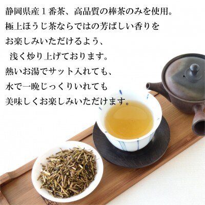 静岡県産極上棒ほうじ茶 100g×4袋セット 静岡茶