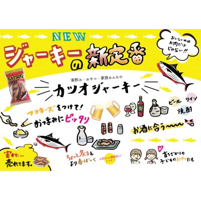 食べる鰹節　カツオジャーキー　7袋セット