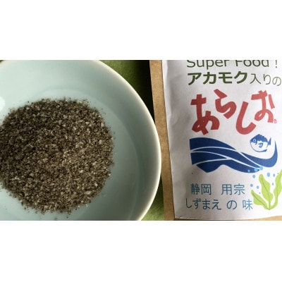 アカモク入りのあらしお　60g×20袋入り