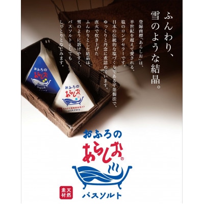 おふろのあらしおやきしお　70g×12個入り