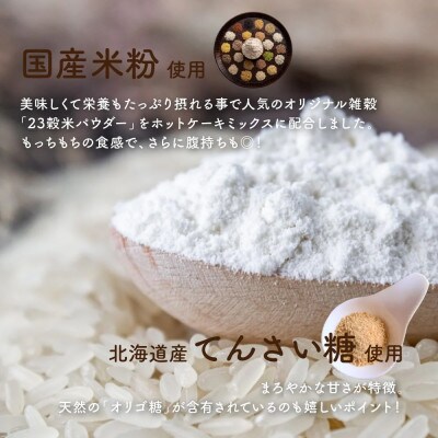 小麦粉不使用 雑穀ホットケーキミックス 680g(170g×4袋)