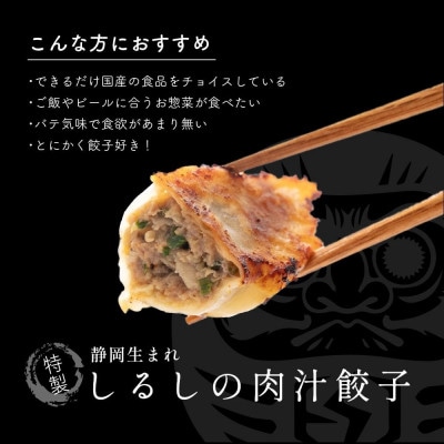 肉汁餃子(30個入×5袋)
