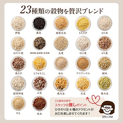 栄養満点23穀米 8kg(400g×20袋)