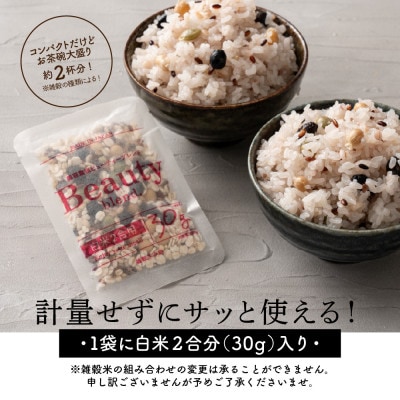 雑穀米お楽しみセット(人気の雑穀12種類ランダム詰め合わせ)(2合炊飯用30g×20袋)