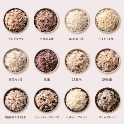 雑穀米お楽しみセット(人気の雑穀12種類詰め合わせ)(2合炊飯用30g×100袋)