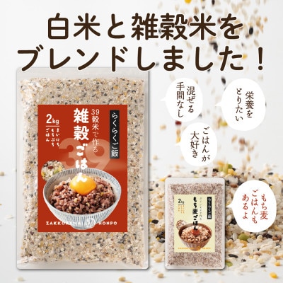雑穀入り無洗米 39穀米で作る雑穀ごはん2kg
