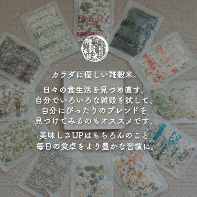 雑穀米本舗の国産ブレンド雑穀 計2.4kg 10種類から6袋が届くお楽しみ福袋