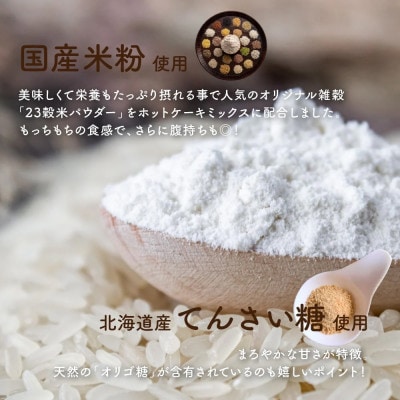 【毎月定期便】【4ヶ月定期便】小麦粉不使用 雑穀ホットケーキミックス 170g 全4回