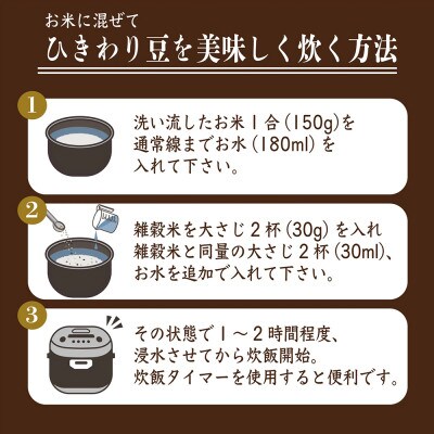 【毎月定期便】【3か月定期便】ひきわリ豆4種ブレンド 450g 全3回