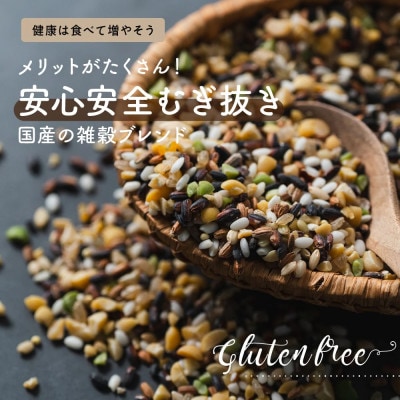 【毎月定期便】国産 グルテンフリー雑穀 400g×2袋全3回
