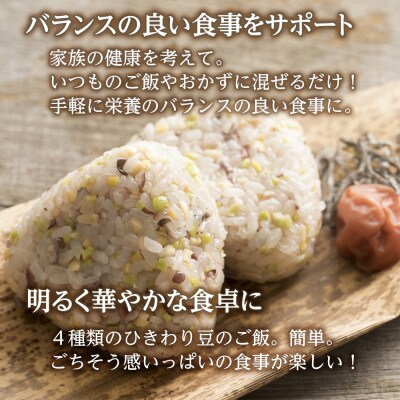 【毎月定期便】ひきわリ豆4種ブレンド 400g全3回