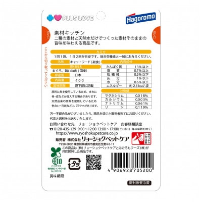 プラスラブ 素材キッチン 二種の素材と天然水だけ まぐろ・鶏むね肉 猫用 40g×96(ケース)