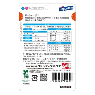 プラスラブ 素材キッチン 二種の素材と天然水だけ かつお・しらす 猫用 40g×96(ケース)