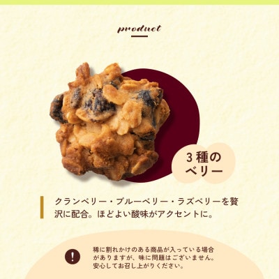 オートミールクッキー 3種のベリー 600g(100g×6袋)