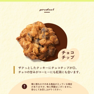 オートミールクッキー チョコチップ 400g(100g×4袋)