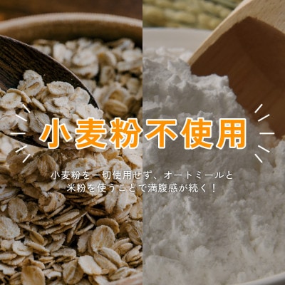 オートミールクッキー プレーン 600g(100g×6袋)