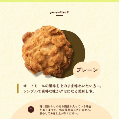 オートミールクッキー プレーン 600g(100g×6袋)