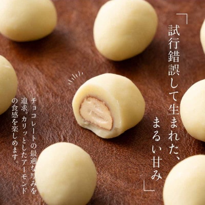 チョコたっぷりホワイトアーモンド 4kg(500g×8袋)