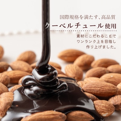 チョコたっぷりミルクアーモンド 2kg(500g×4袋)