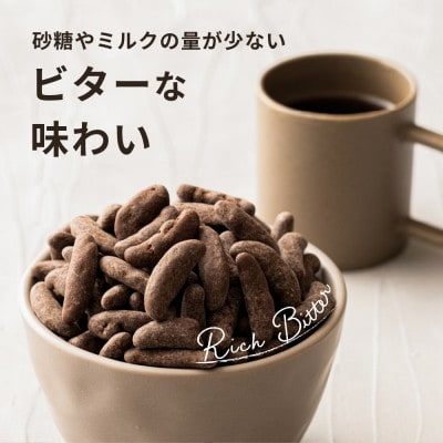 柿の種チョコ ハイカカオ 400g(400g×1袋)